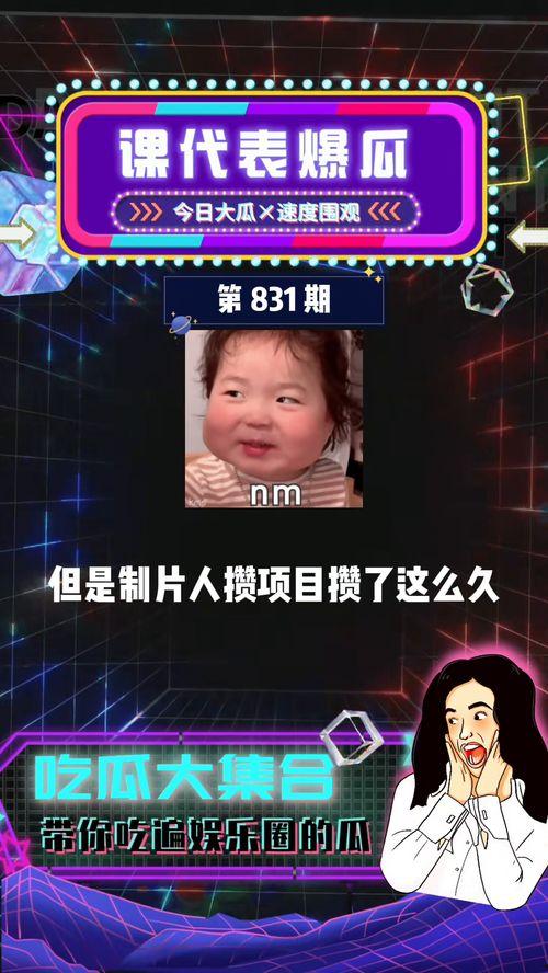 吃瓜娱乐社,揭秘娱乐圈幕后故事，带你领略明星真实生活