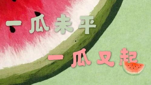娱乐吃瓜感受和收获感悟,娱乐八卦中的感悟与收获