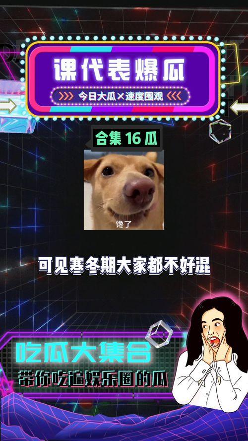 吃瓜娱乐精选在线观看,在线观看，畅享明星幕后故事
