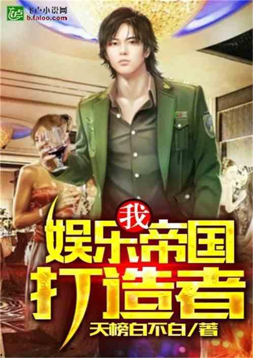 娱乐吃瓜叔叔小说,揭秘娱乐圈背后的秘密与八卦
